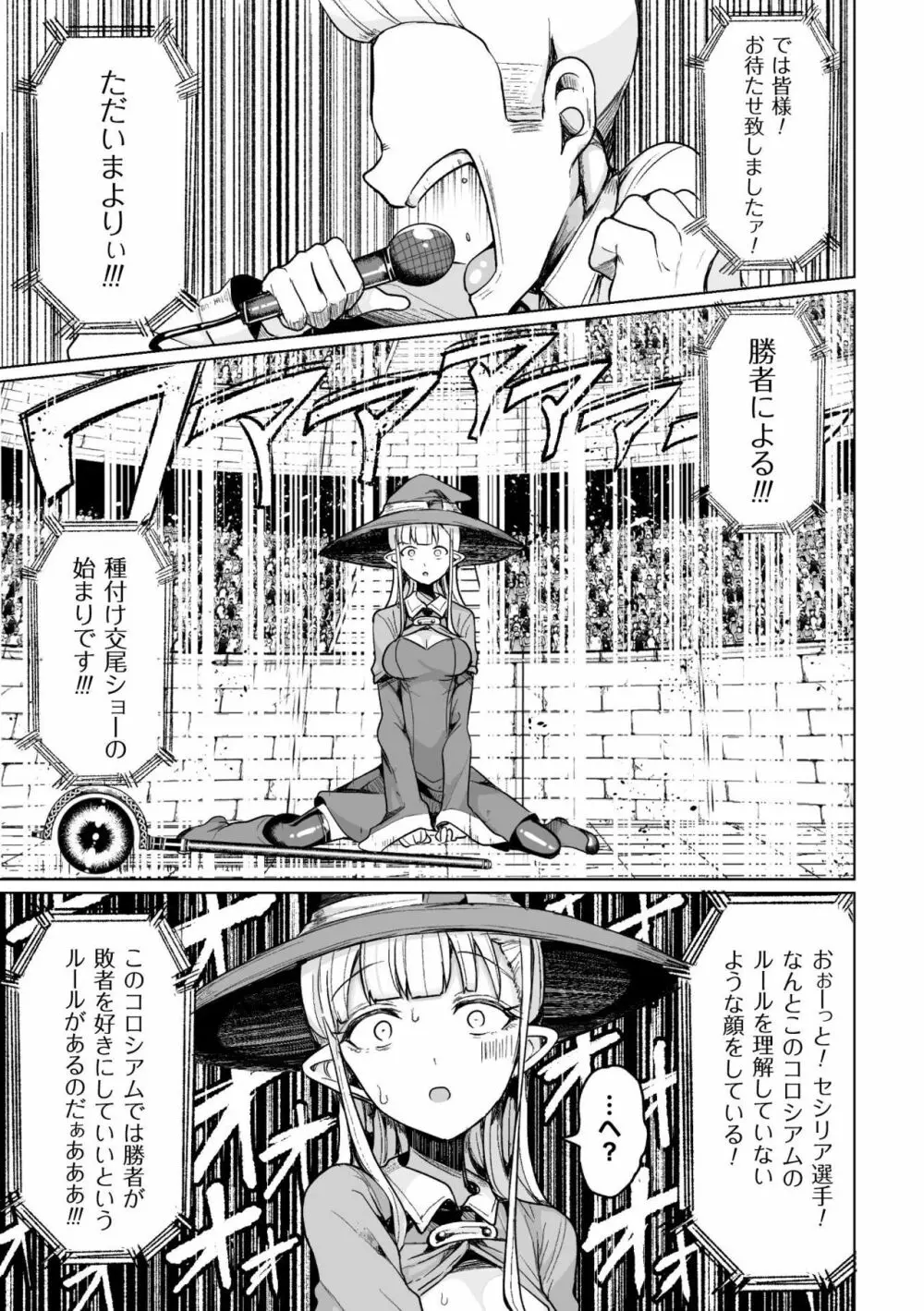 種付けコロシアム! Episode1 Page.9