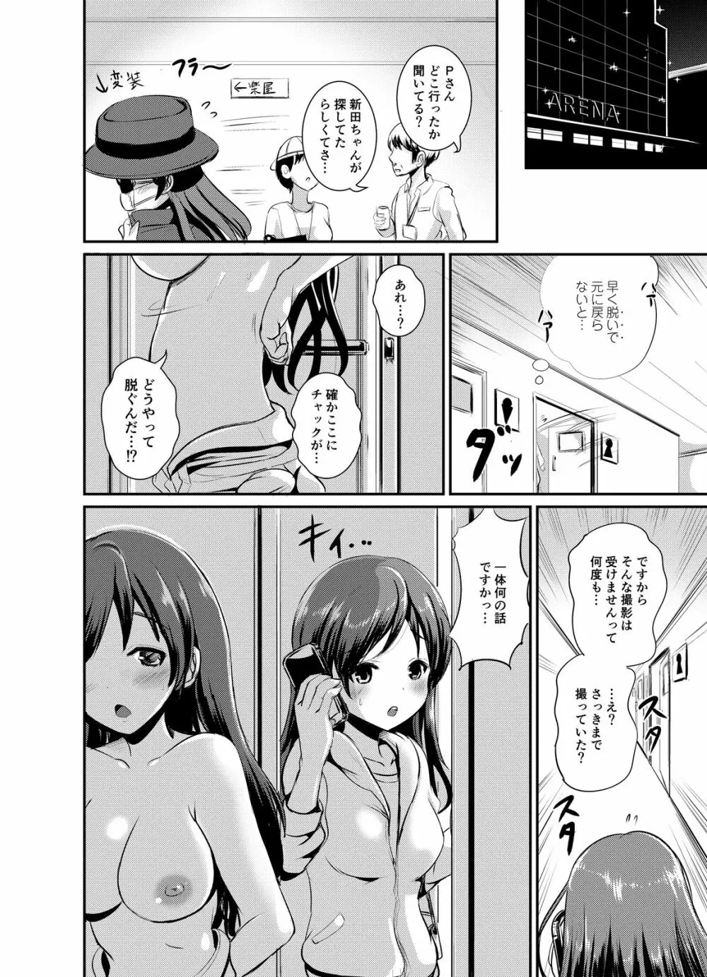 新田スーツ ~ドスケベボディになってみた~ Page.23
