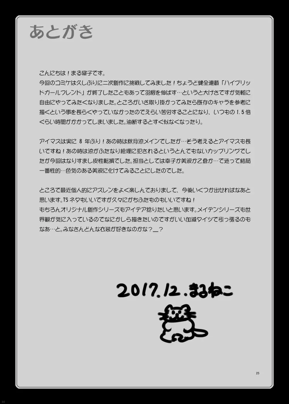 新田スーツ ~ドスケベボディになってみた~ Page.24