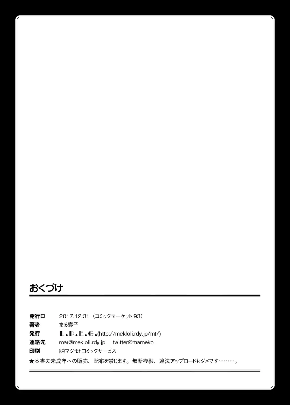 新田スーツ ~ドスケベボディになってみた~ Page.25