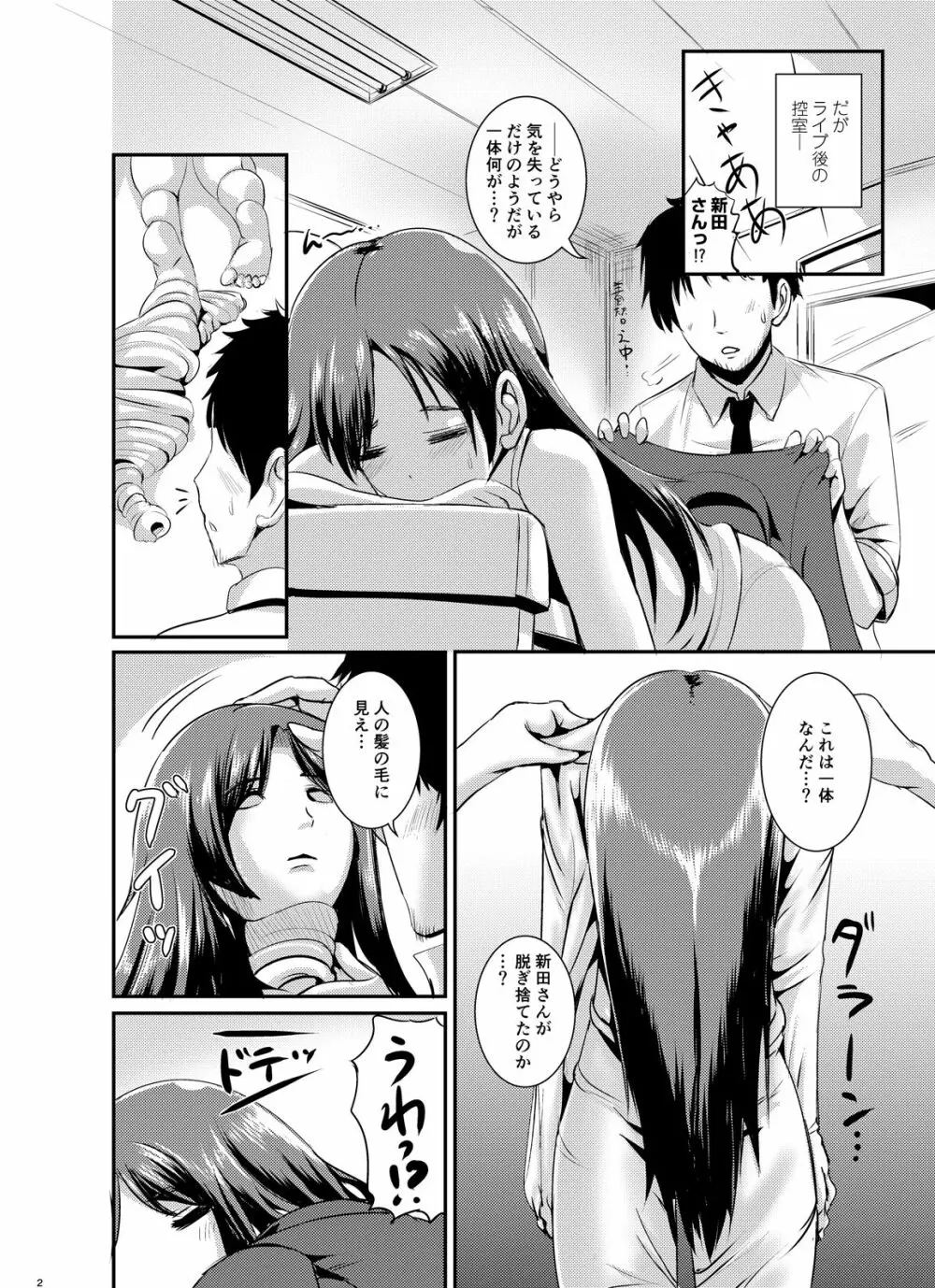 新田スーツ ~ドスケベボディになってみた~ Page.5