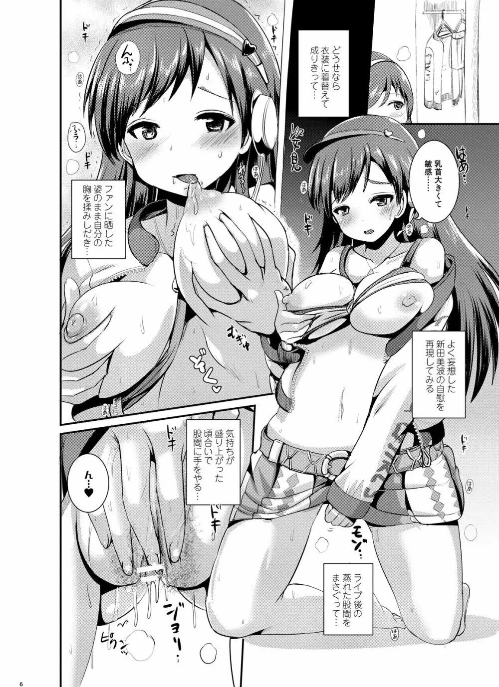 新田スーツ ~ドスケベボディになってみた~ Page.9