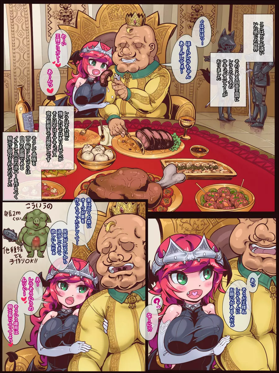 激突☆セックスモンスターズ ~こん棒チ○ポvsサキュバスの騎士~ Page.2