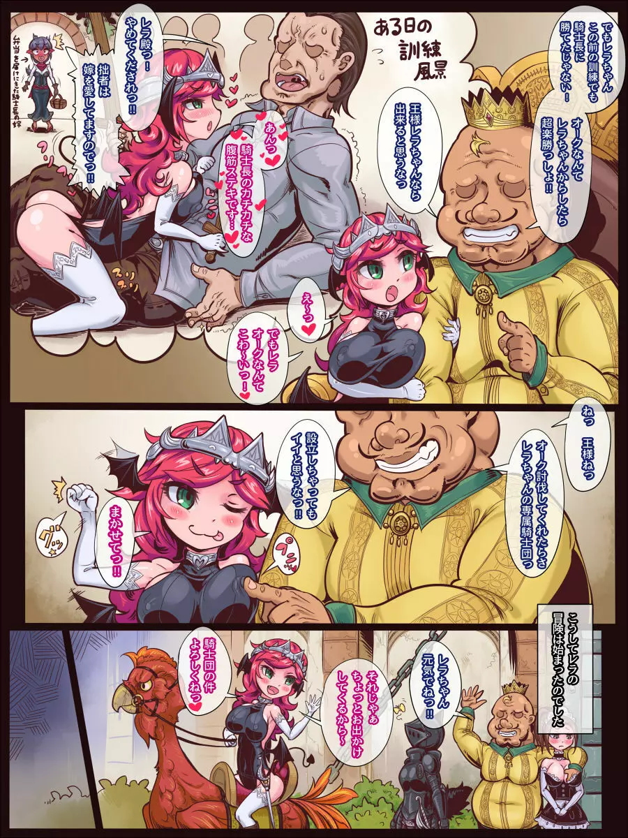 激突☆セックスモンスターズ ~こん棒チ○ポvsサキュバスの騎士~ Page.3