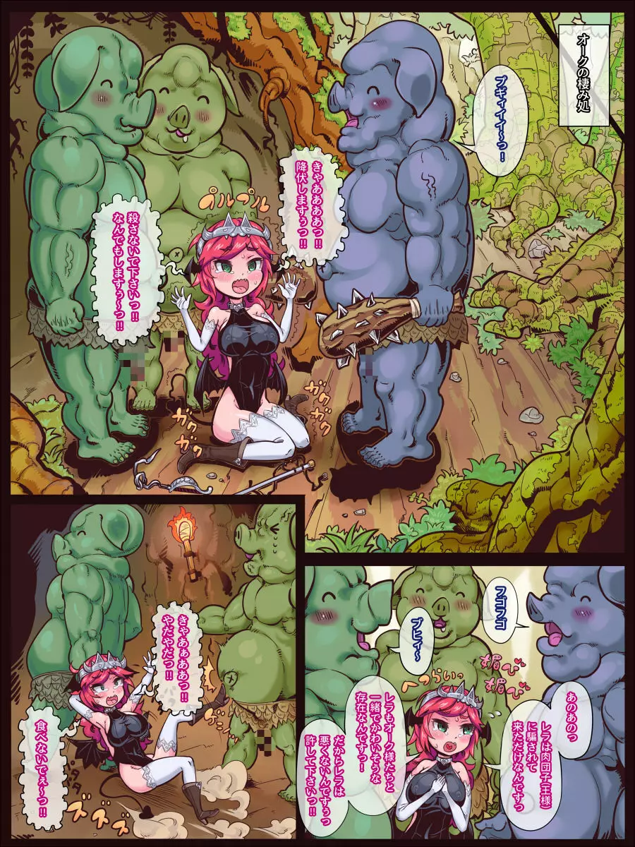 激突☆セックスモンスターズ ~こん棒チ○ポvsサキュバスの騎士~ Page.4