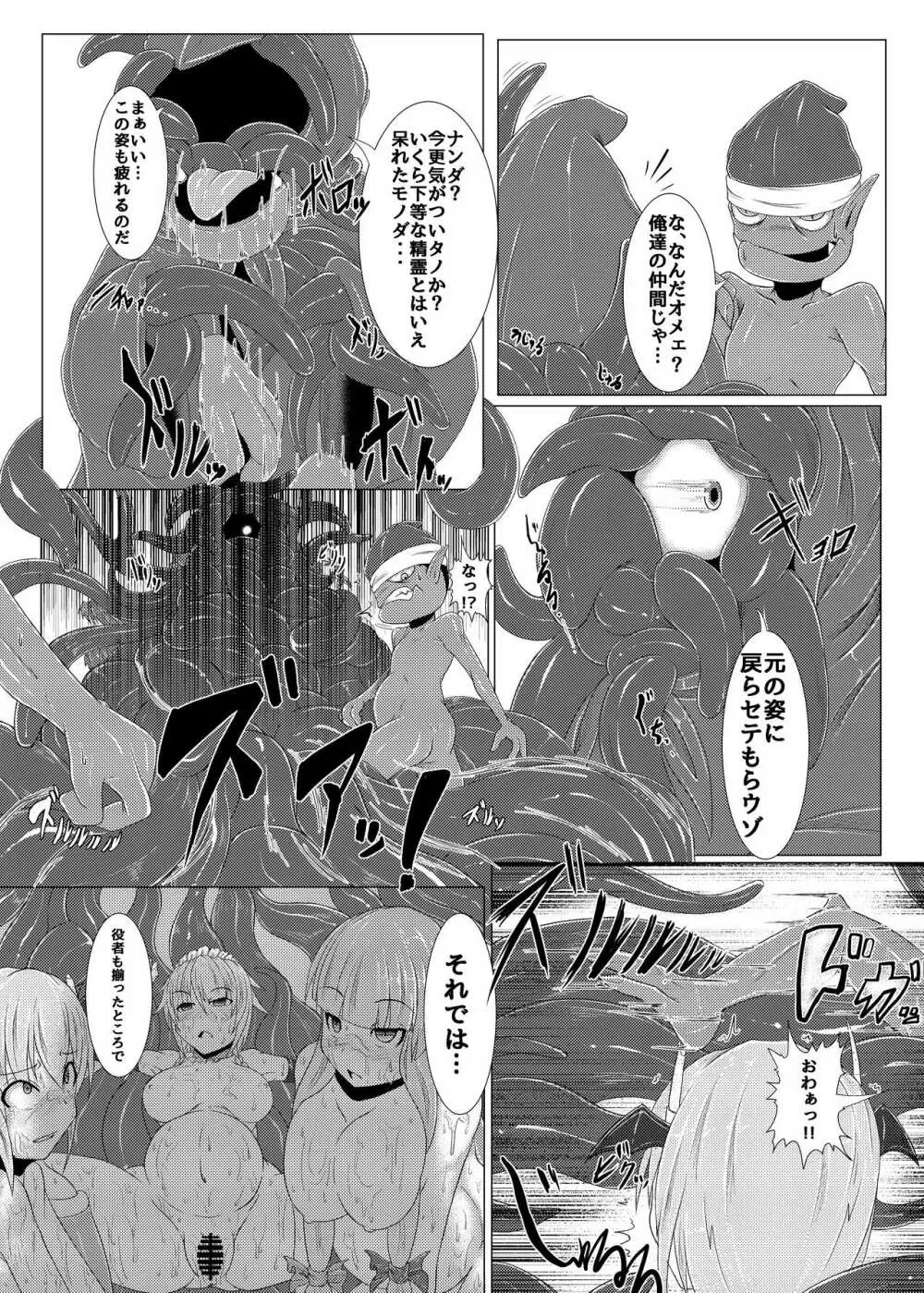 真祖の秘密~下巻~ Page.3