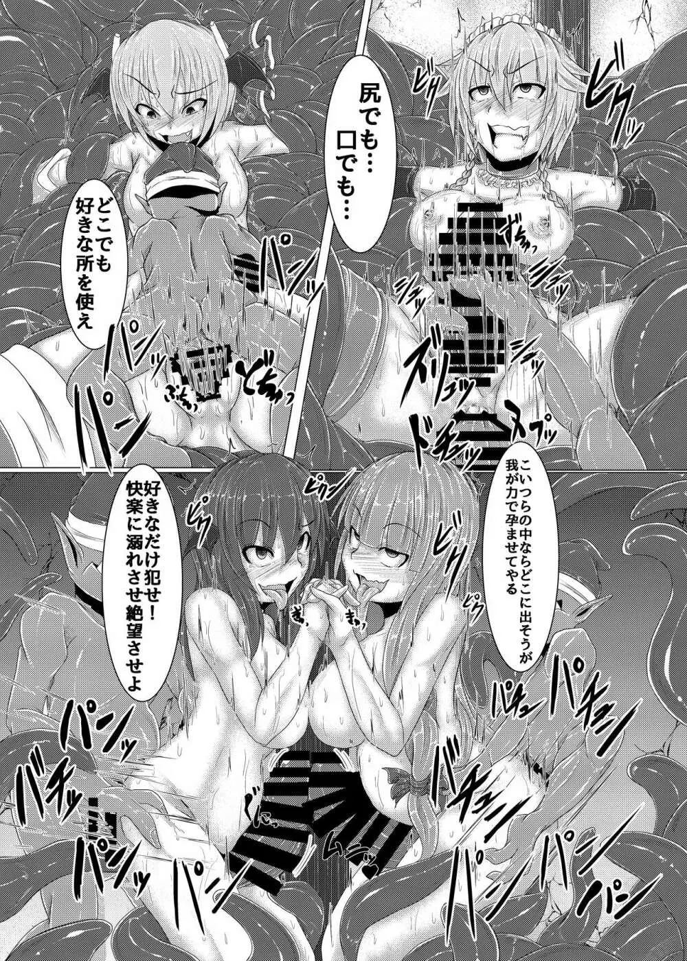 真祖の秘密~下巻~ Page.31