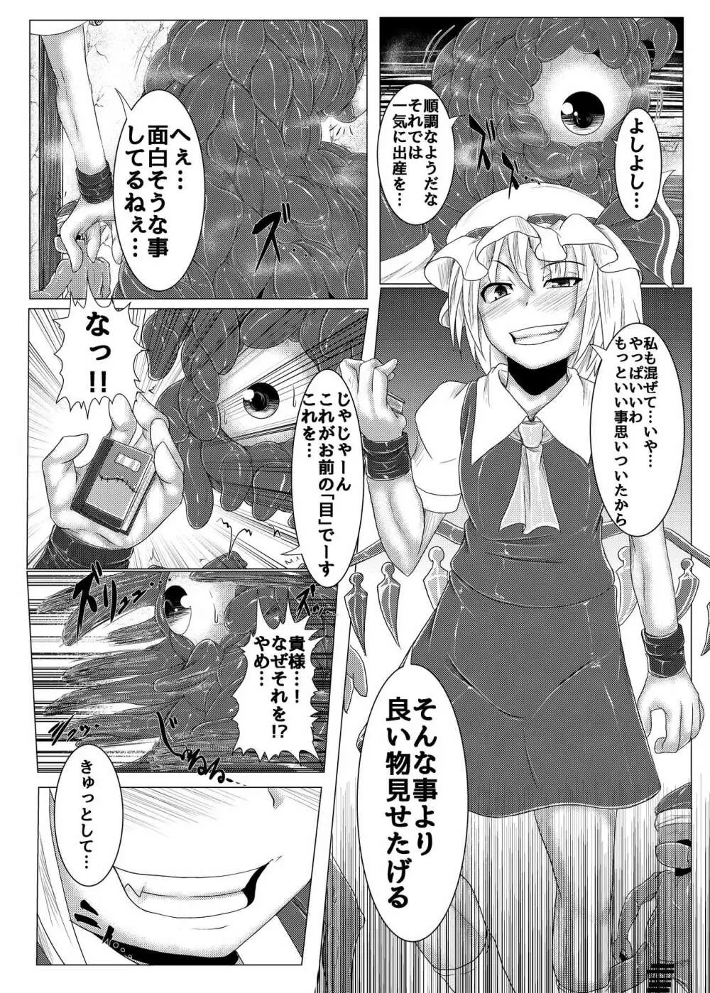 真祖の秘密~下巻~ Page.33