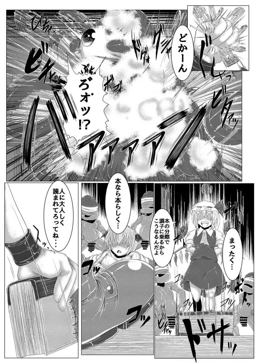 真祖の秘密~下巻~ Page.34