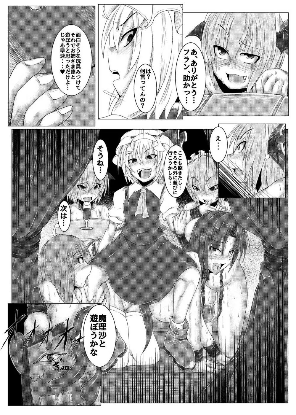 真祖の秘密~下巻~ Page.35