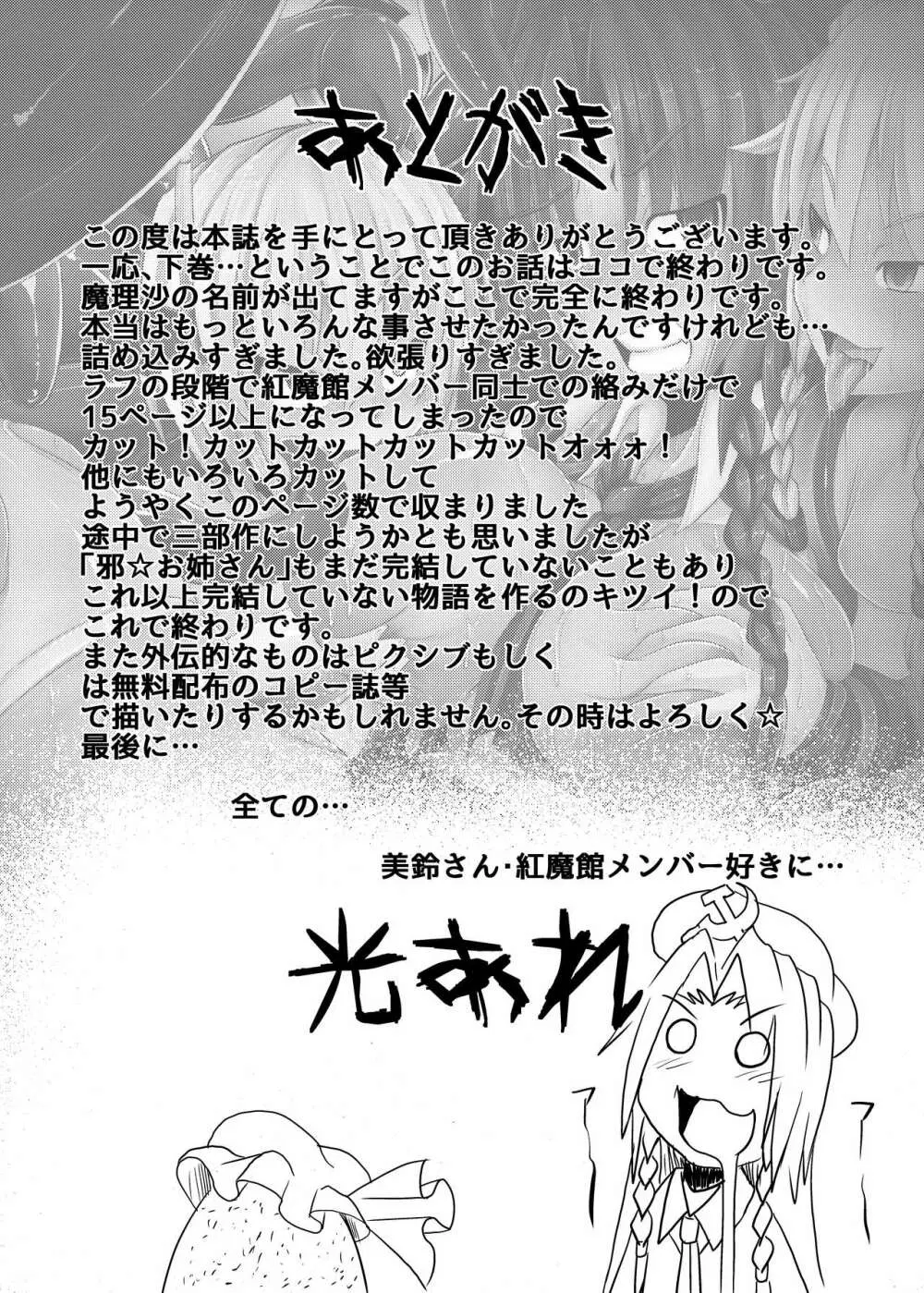 真祖の秘密~下巻~ Page.36