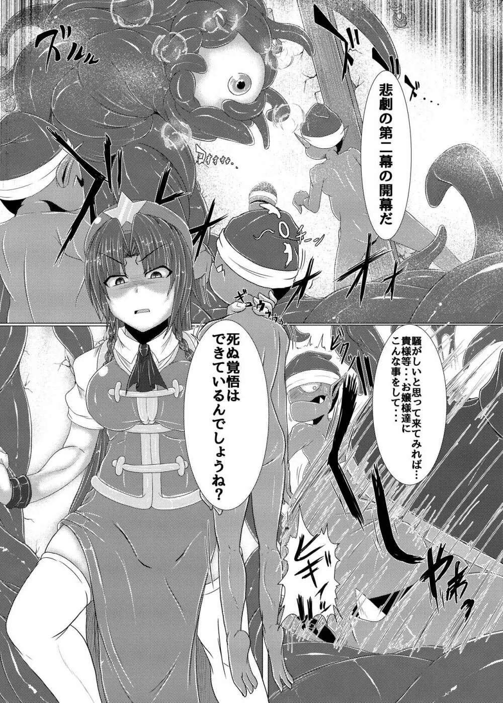 真祖の秘密~下巻~ Page.4