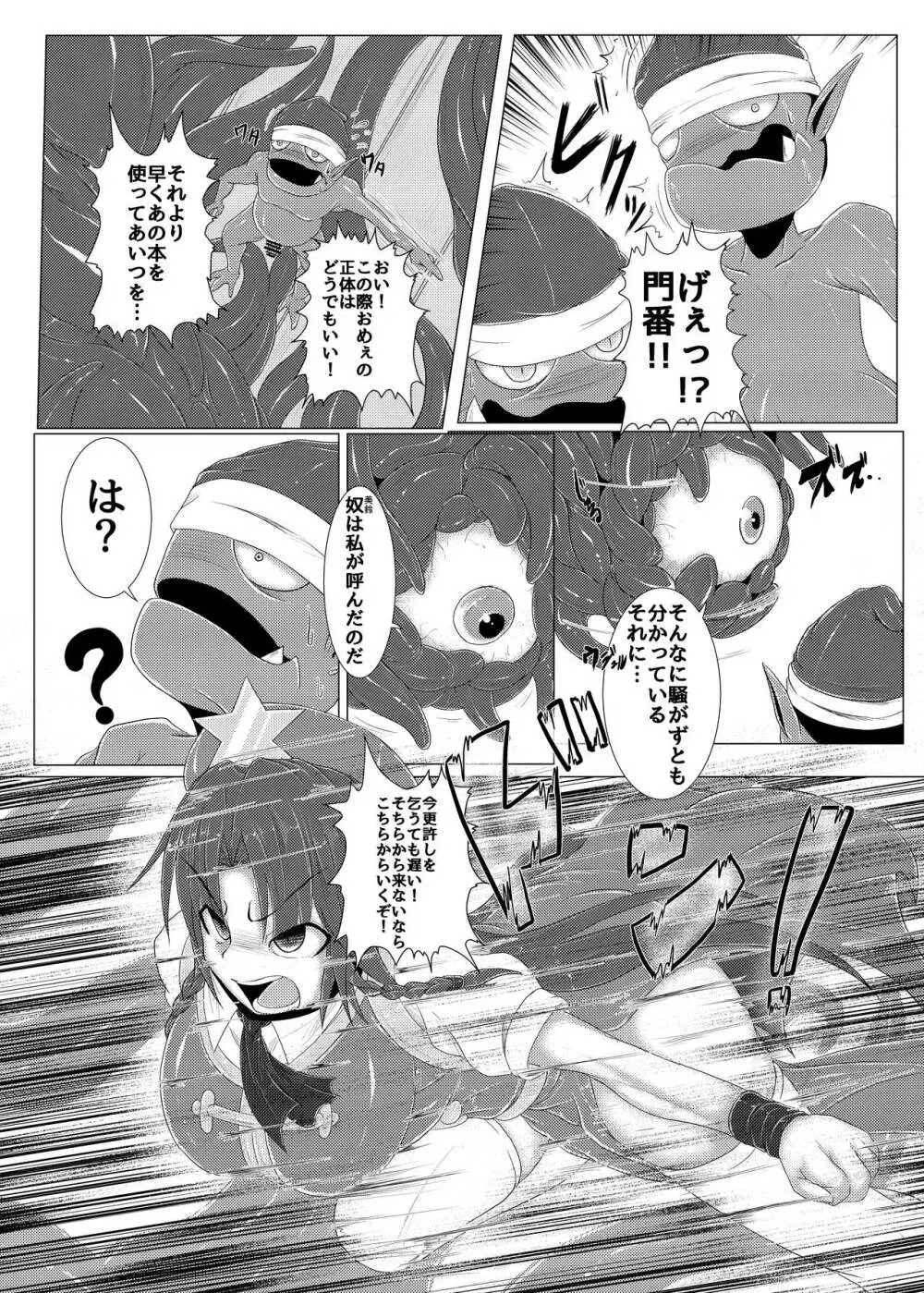 真祖の秘密~下巻~ Page.5
