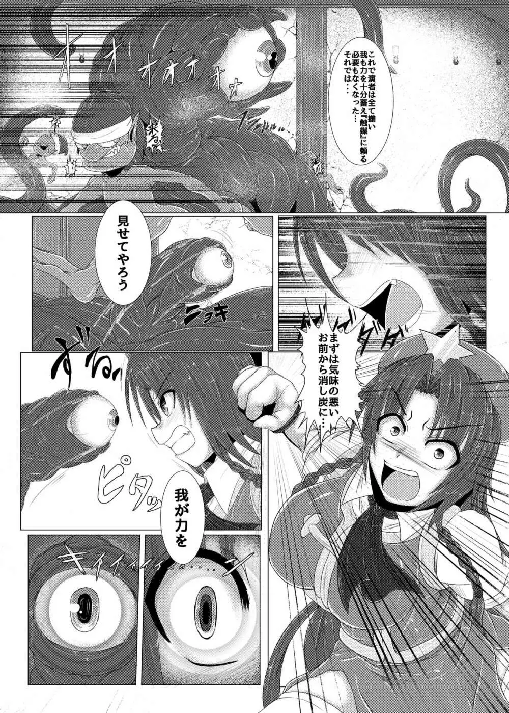真祖の秘密~下巻~ Page.6