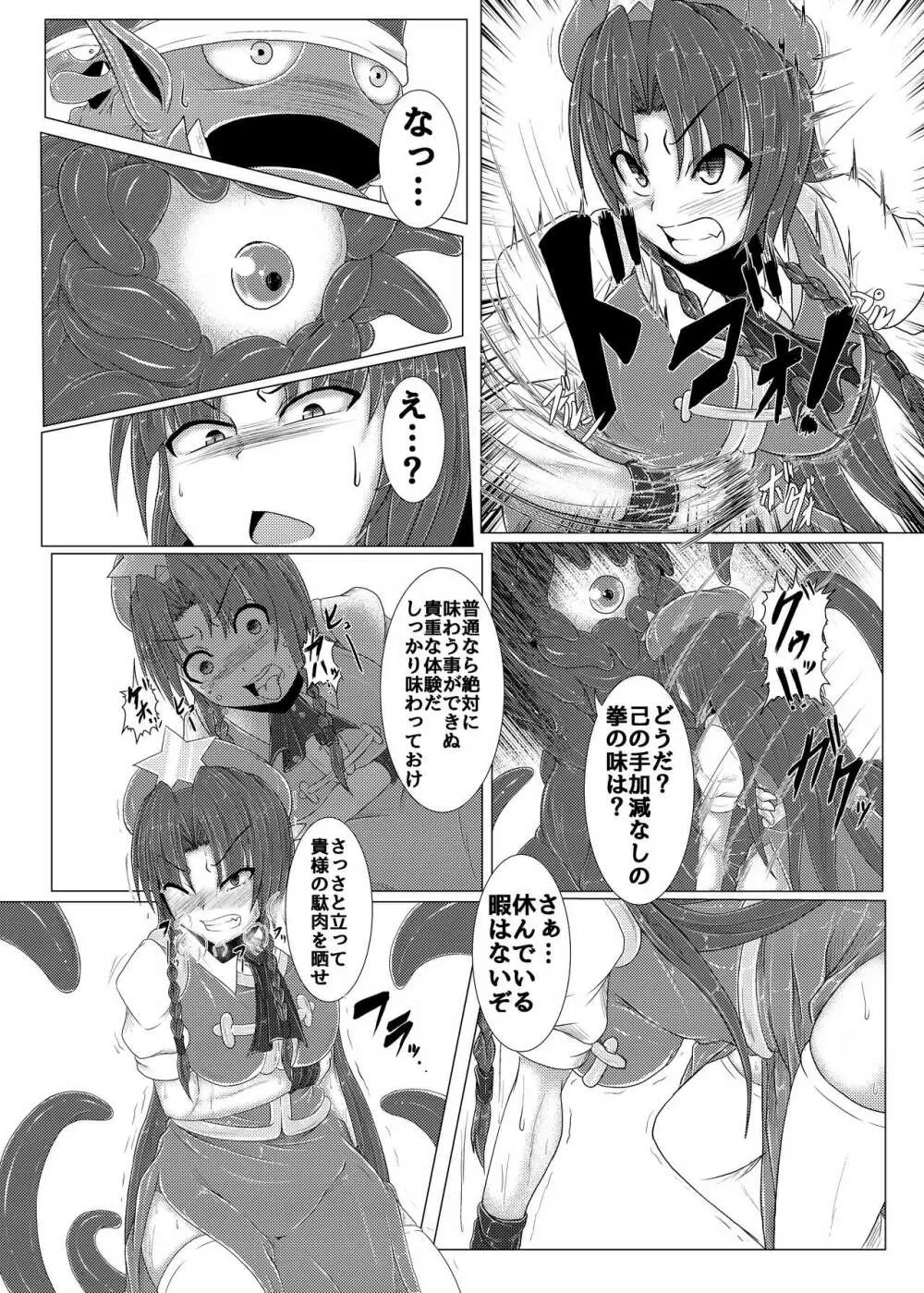 真祖の秘密~下巻~ Page.7