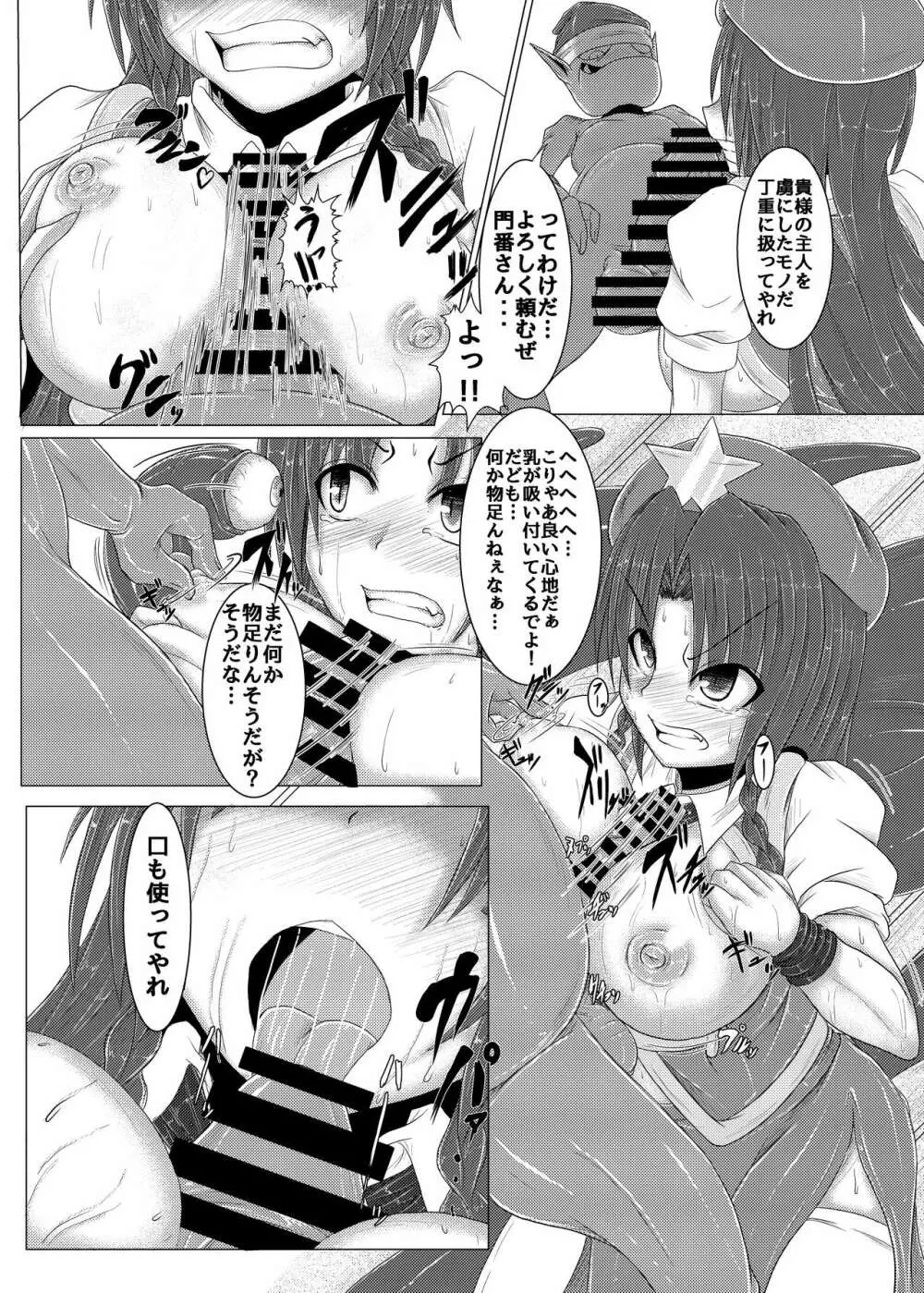真祖の秘密~下巻~ Page.9
