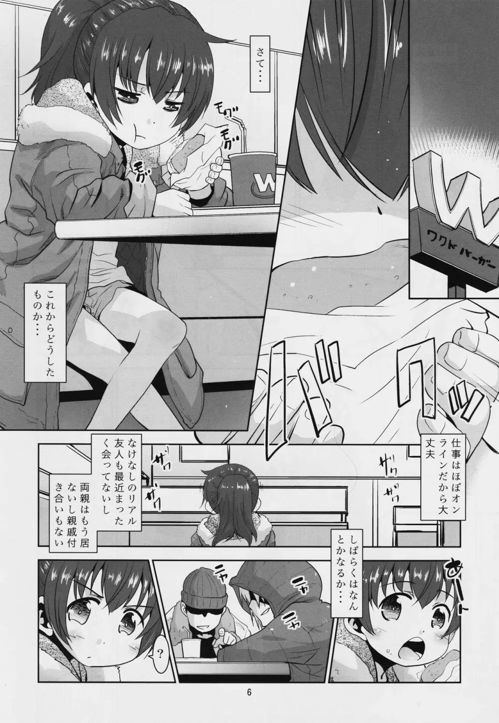 取り扱い注意!!魔法の脱毛クリーム。 Page.5