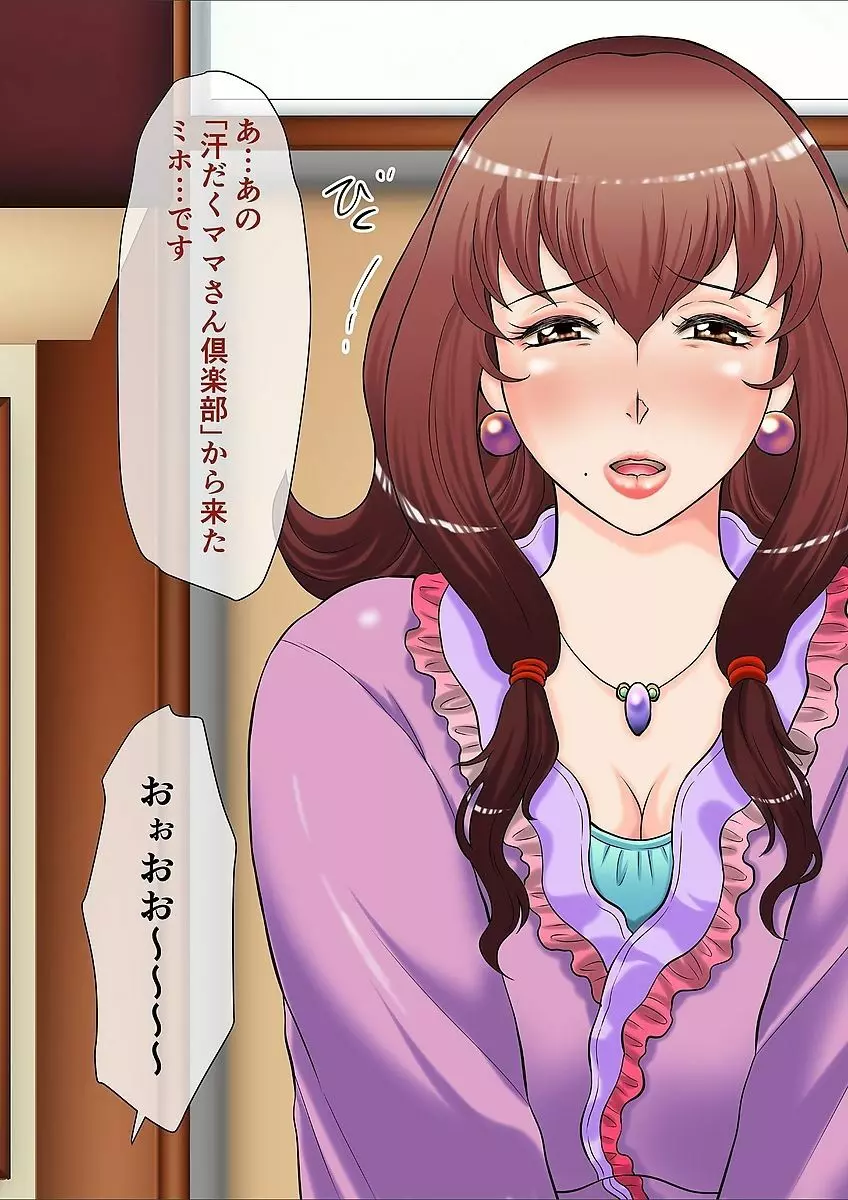 お母さんはデリヘル嬢 ~息子の同級生と内緒で種付けSEX~ Page.13