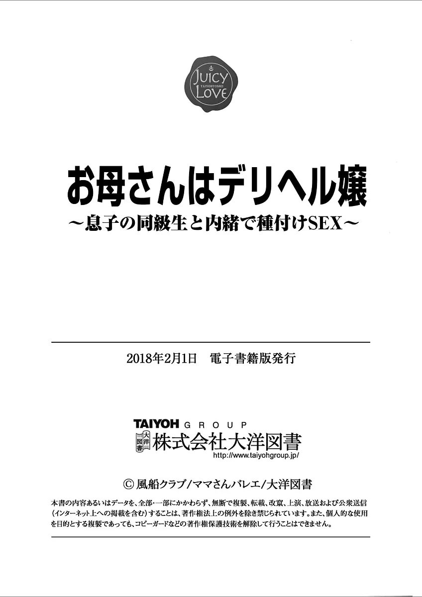 お母さんはデリヘル嬢 ~息子の同級生と内緒で種付けSEX~ Page.196