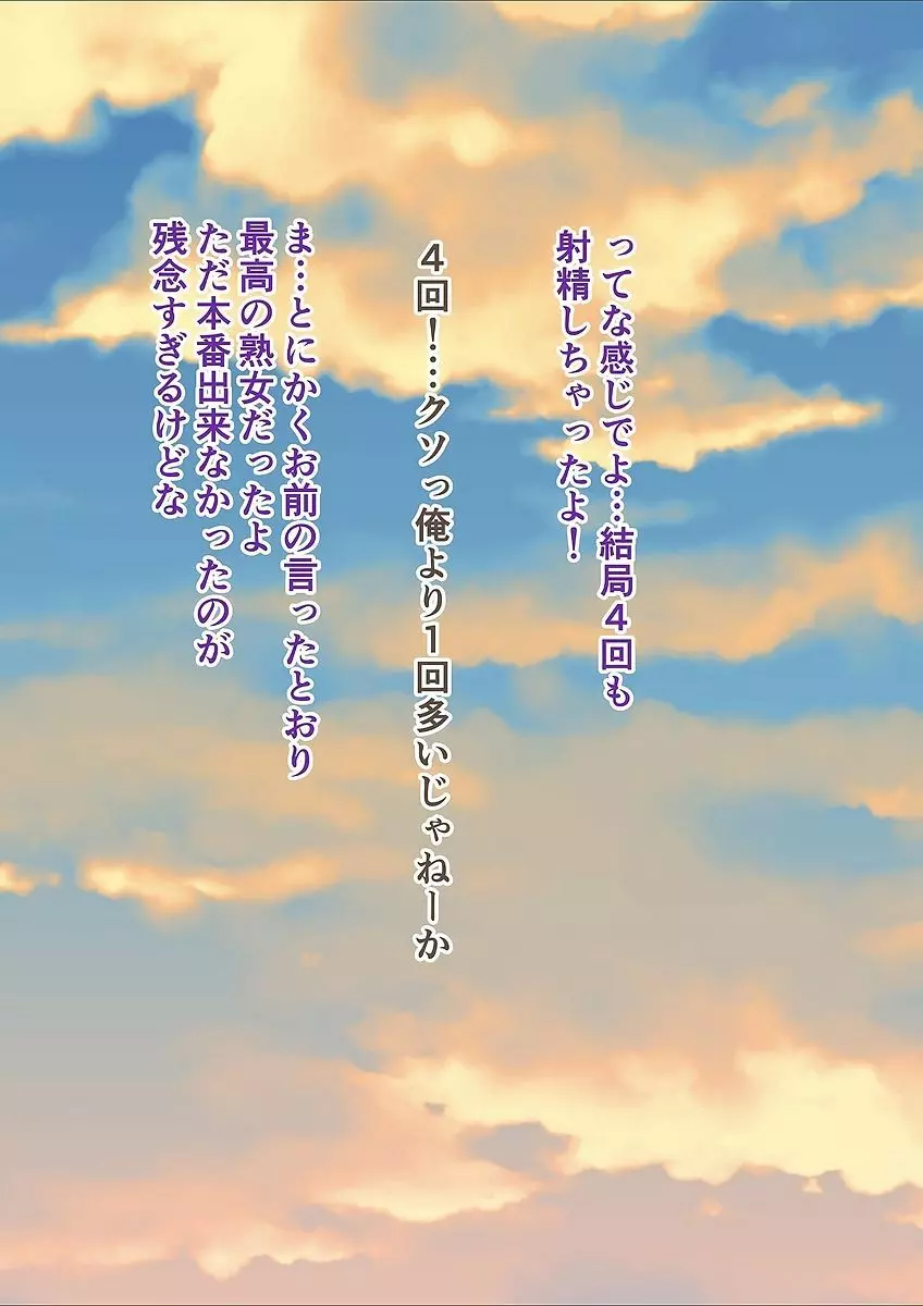 お母さんはデリヘル嬢 ~息子の同級生と内緒で種付けSEX~ Page.38