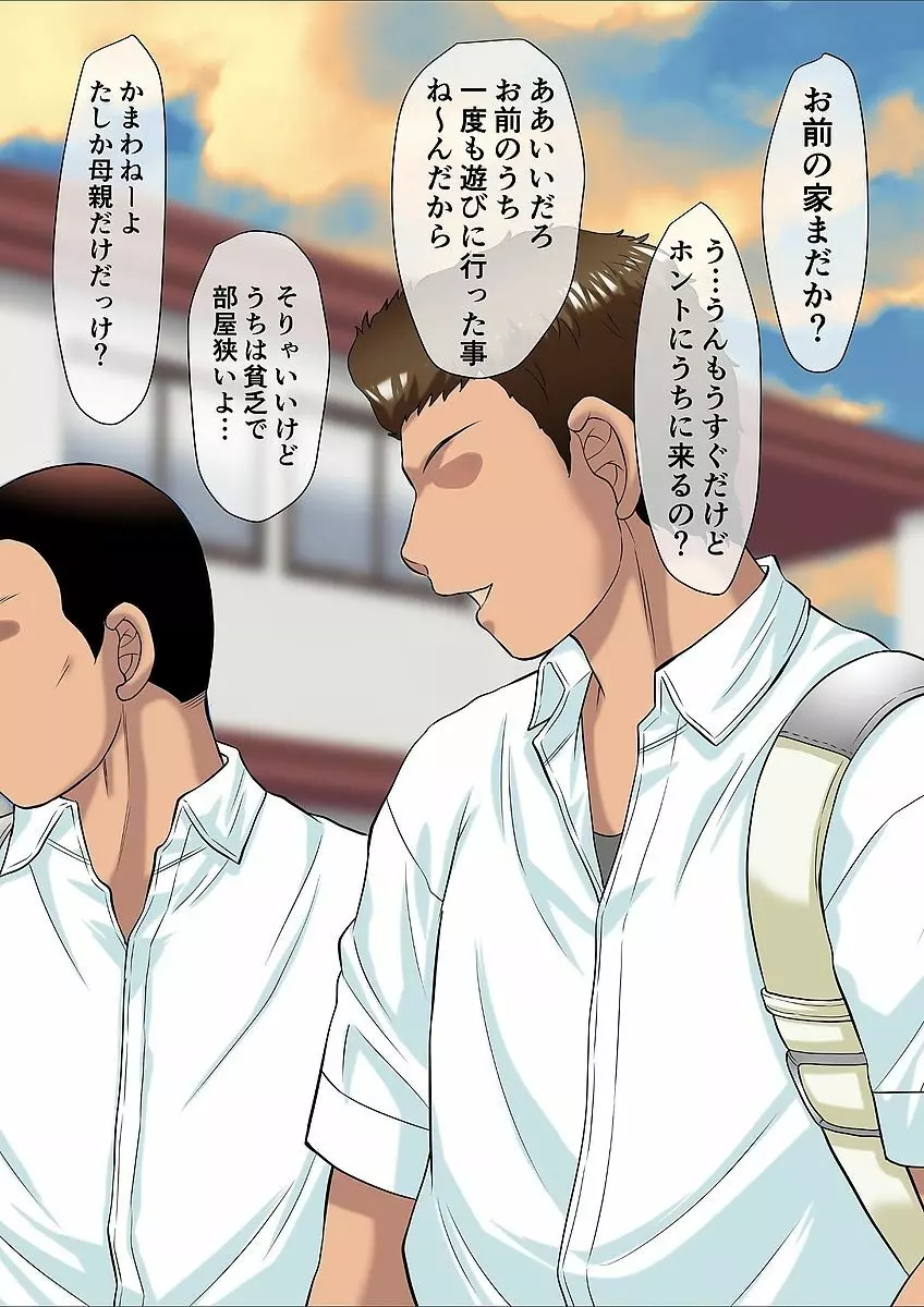 お母さんはデリヘル嬢 ~息子の同級生と内緒で種付けSEX~ Page.40