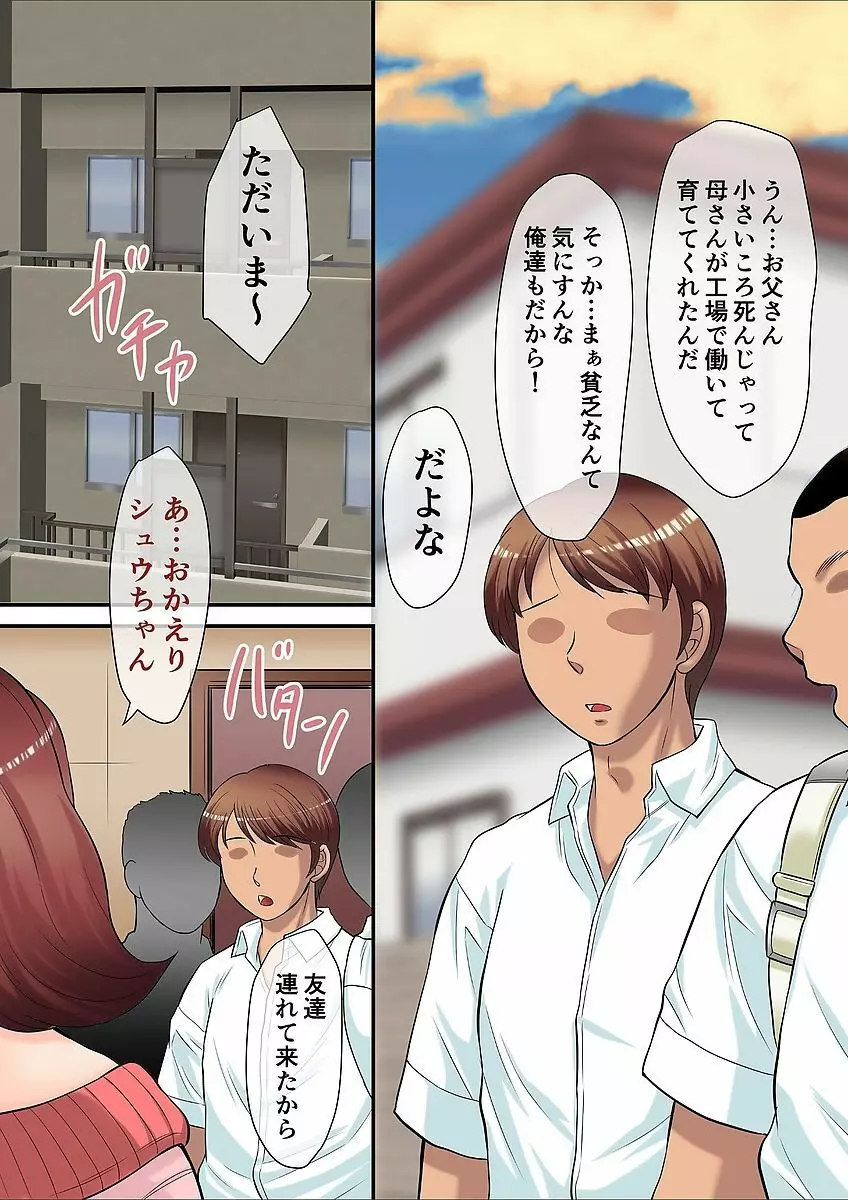 お母さんはデリヘル嬢 ~息子の同級生と内緒で種付けSEX~ Page.41
