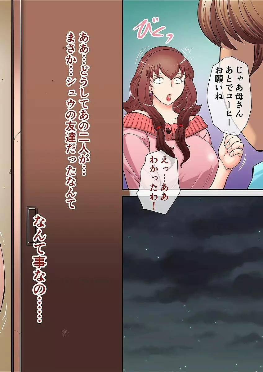 お母さんはデリヘル嬢 ~息子の同級生と内緒で種付けSEX~ Page.44
