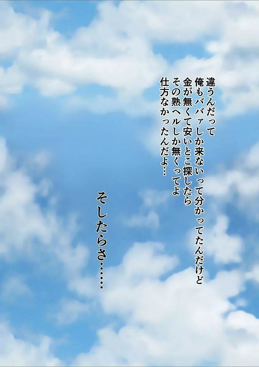 お母さんはデリヘル嬢 ~息子の同級生と内緒で種付けSEX~ Page.5