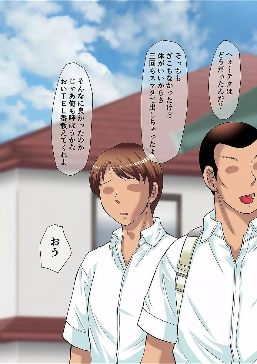 お母さんはデリヘル嬢 ~息子の同級生と内緒で種付けSEX~ Page.7