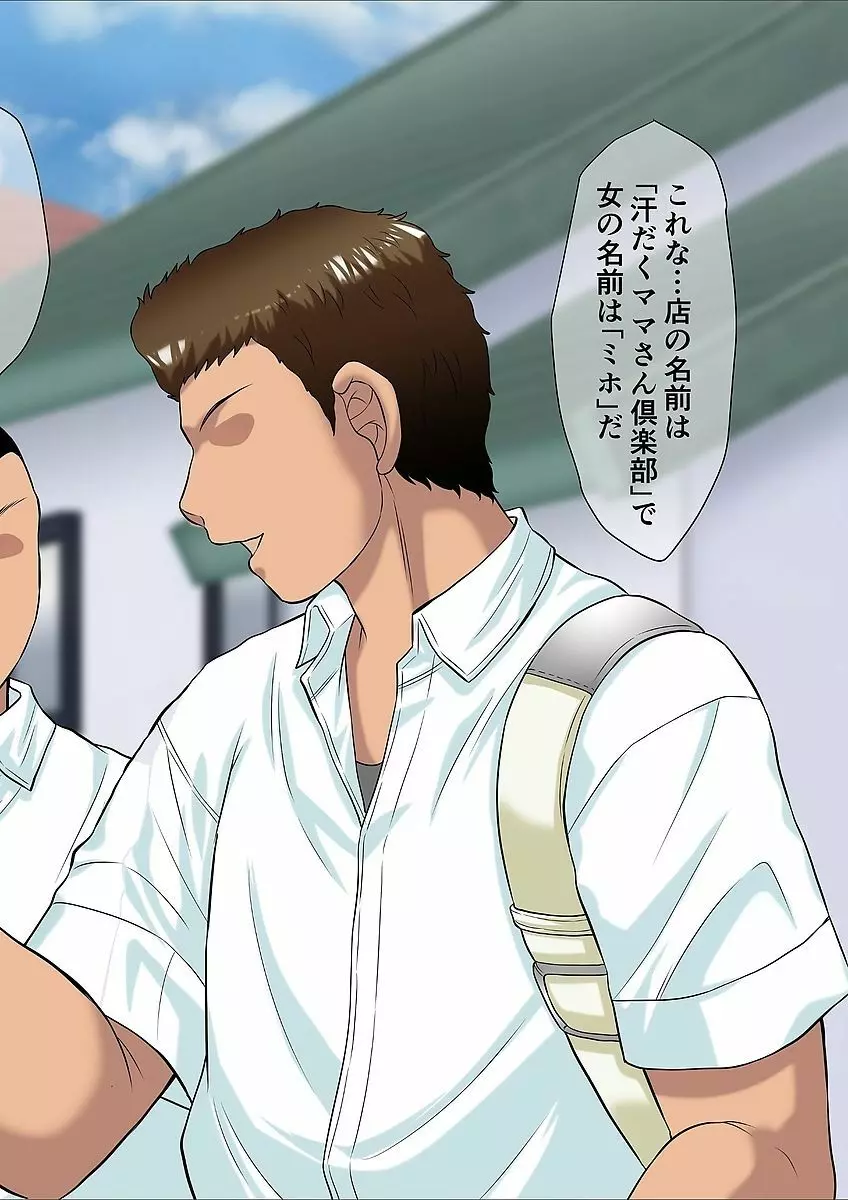 お母さんはデリヘル嬢 ~息子の同級生と内緒で種付けSEX~ Page.8
