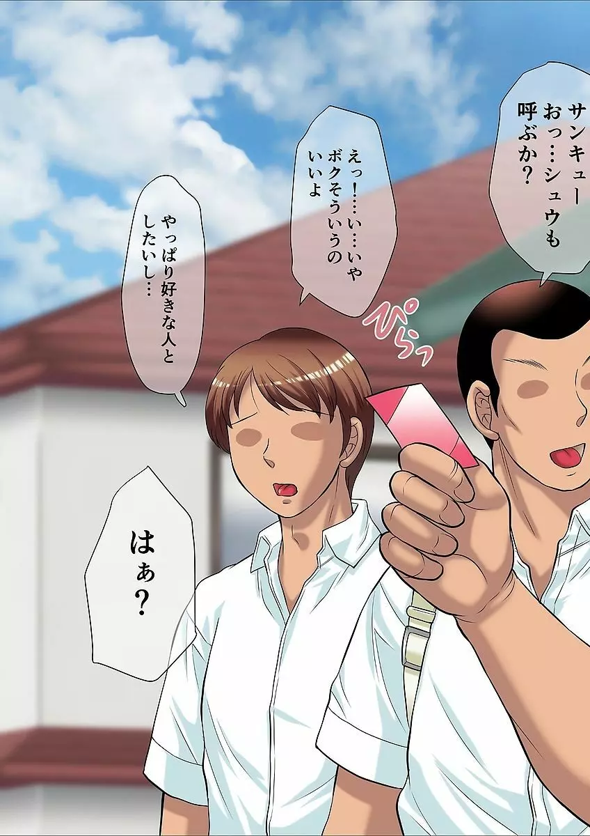 お母さんはデリヘル嬢 ~息子の同級生と内緒で種付けSEX~ Page.9