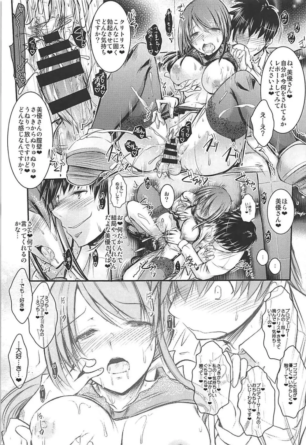 三船さんと衣装室でナイショの♥ Page.16