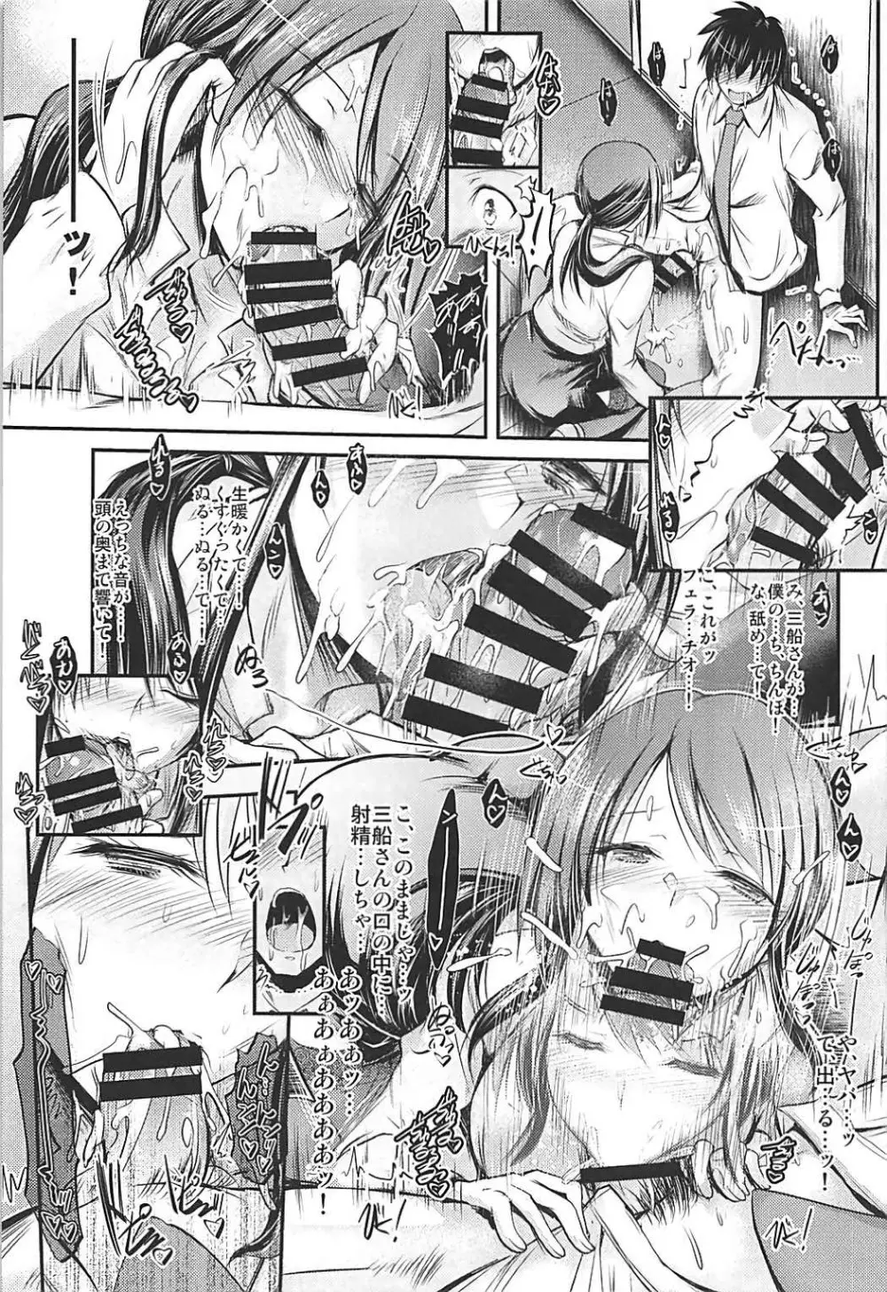 三船さんと衣装室でナイショの♥ Page.6