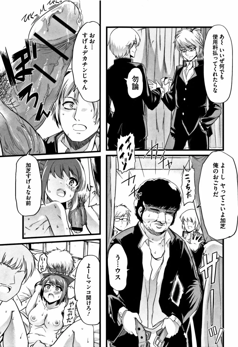 秘密にしてたい♥私達の性事情 Page.120