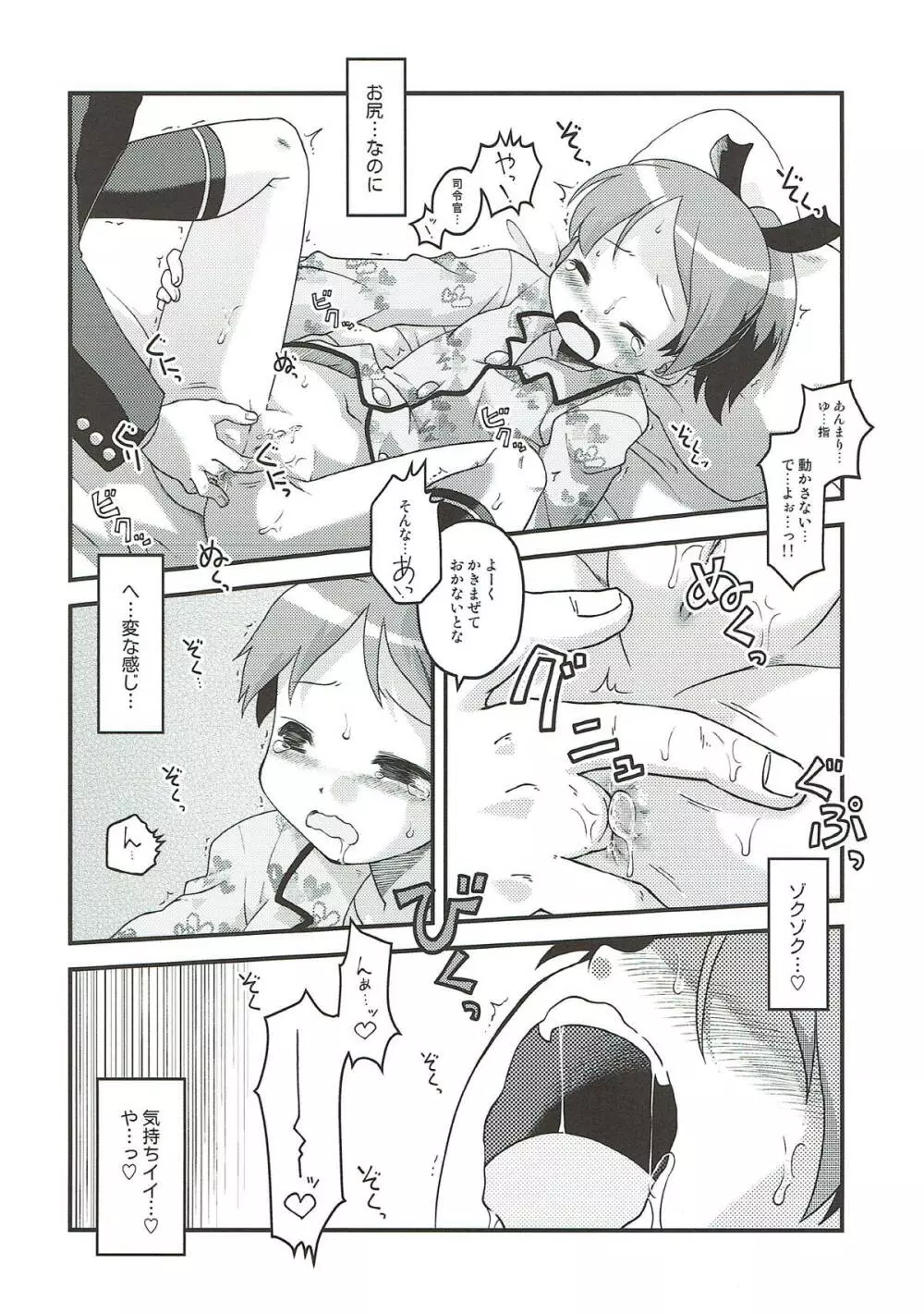 敷波と座薬 Page.9