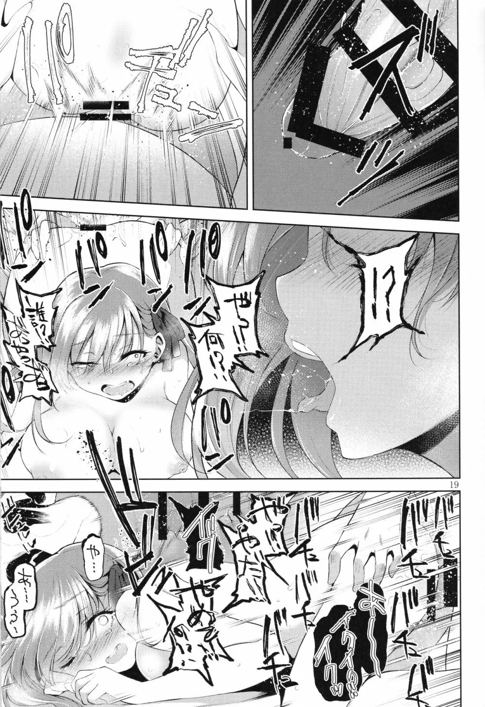 魔力援助~How do i live on such a field?~ Page.16