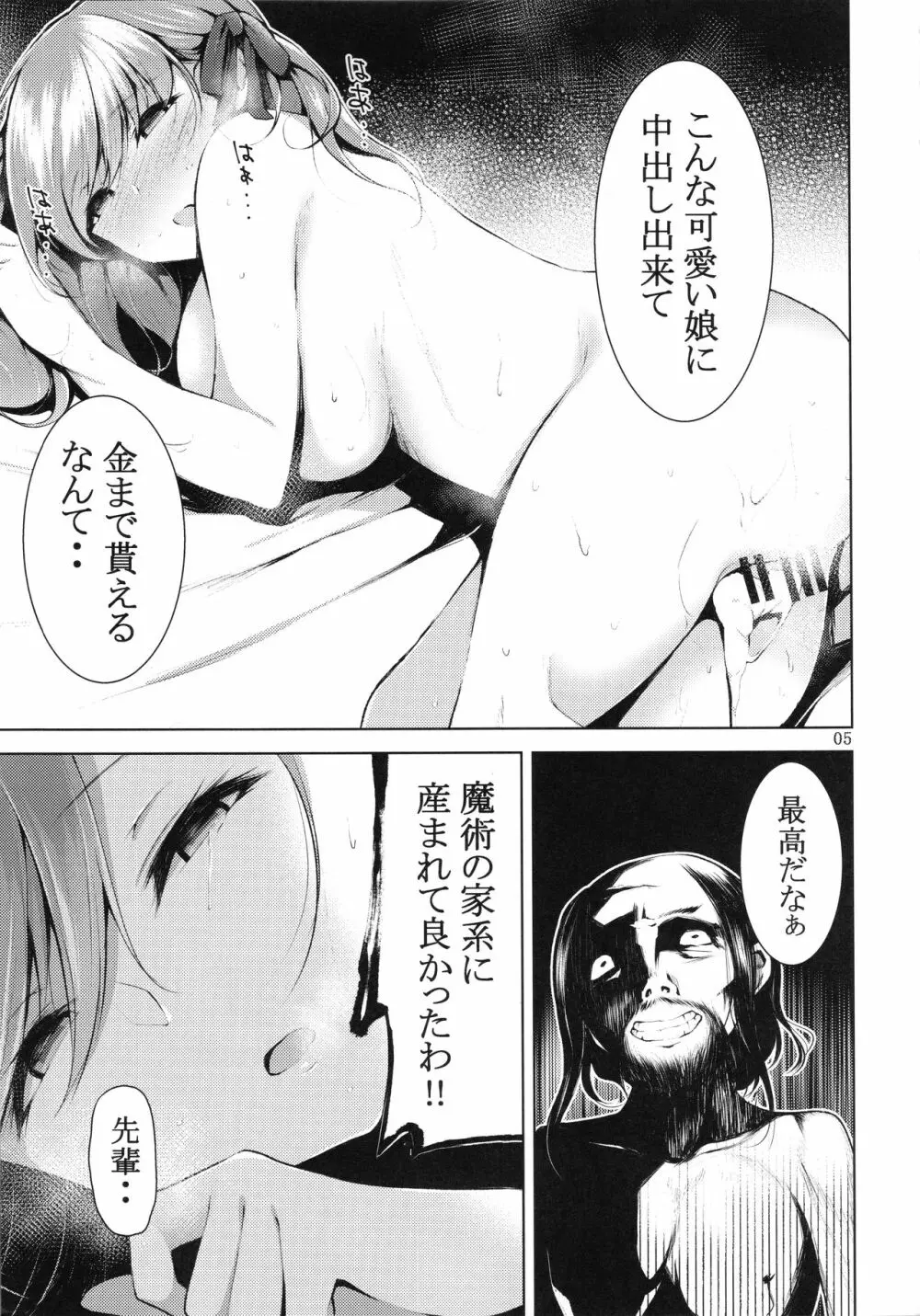 魔力援助~How do i live on such a field?~ Page.2