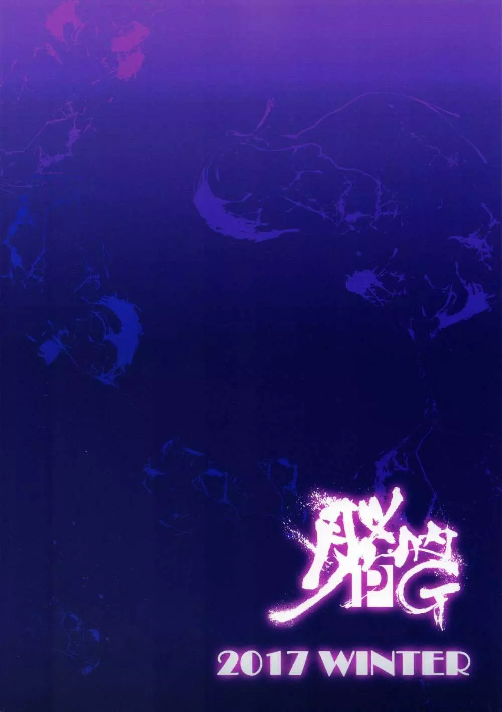 魔力援助~How do i live on such a field?~ Page.23