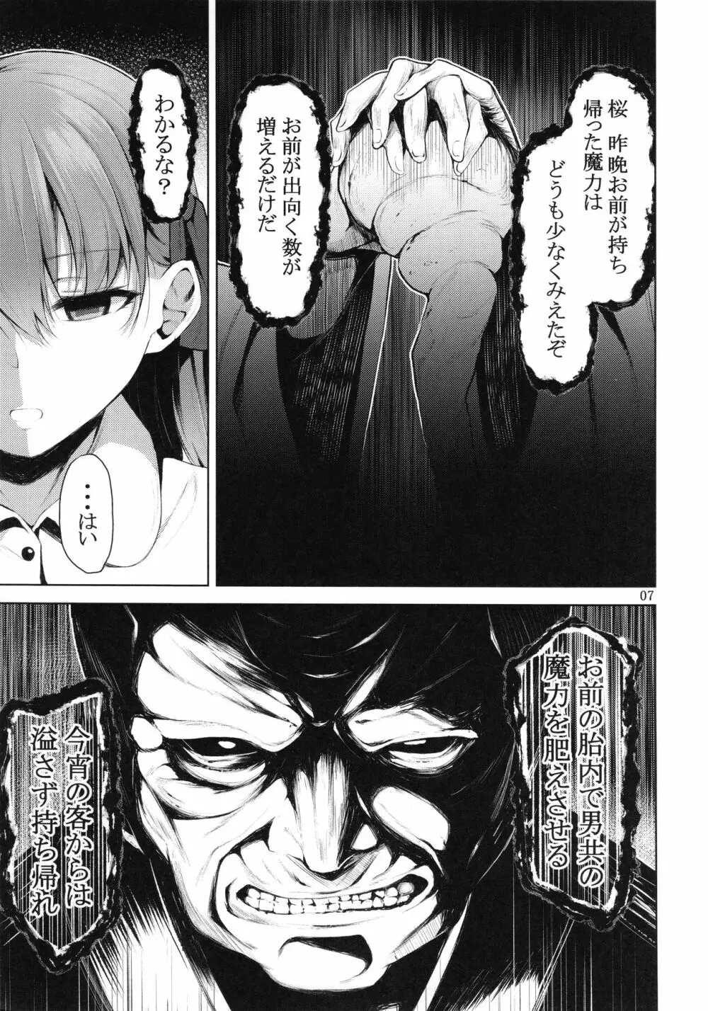 魔力援助~How do i live on such a field?~ Page.4