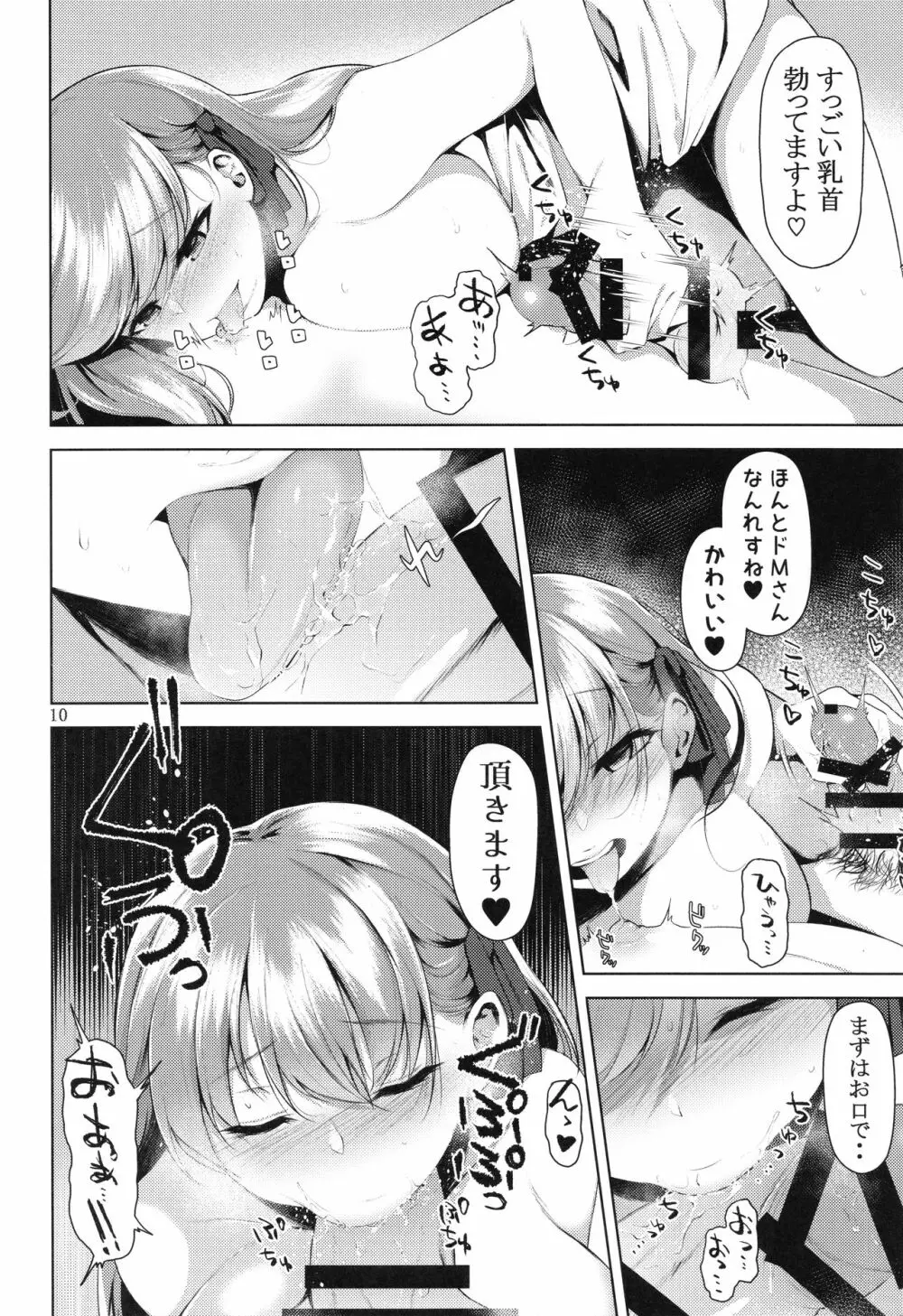 魔力援助~How do i live on such a field?~ Page.7