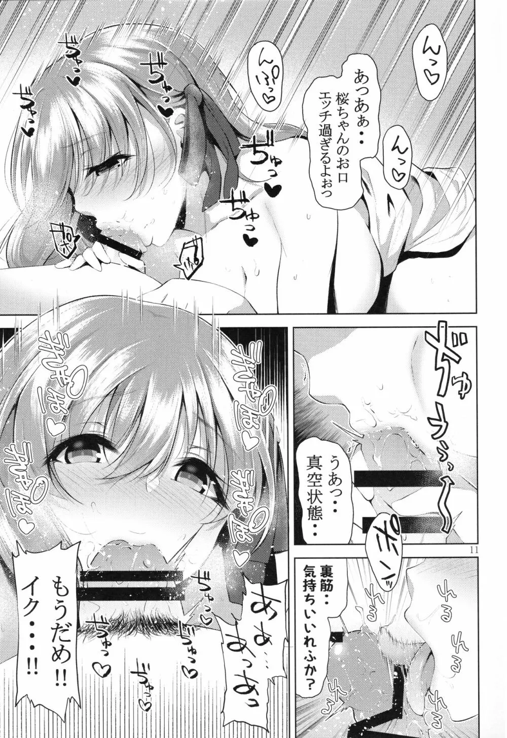 魔力援助~How do i live on such a field?~ Page.8
