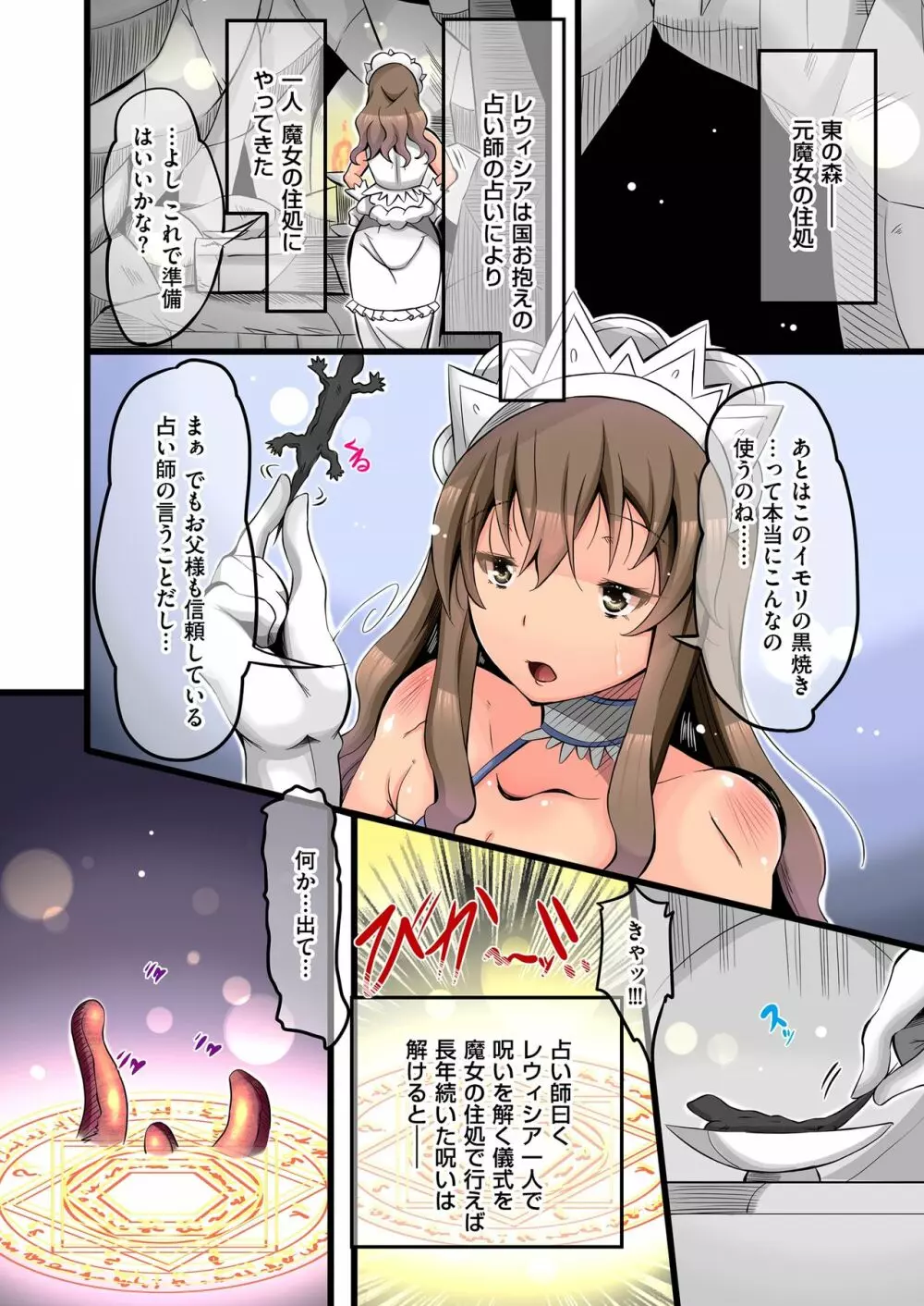 触手餌食 第七話/美しい王女に生えた忌わしの男根! Page.4