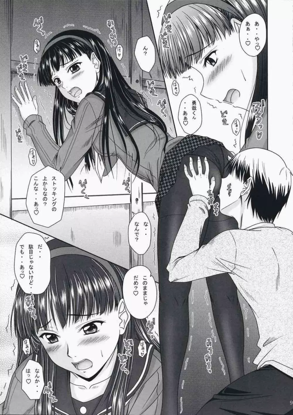 Love-Side Page.8