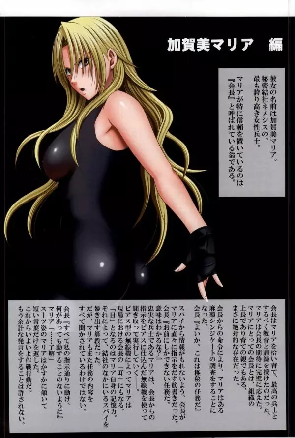 クリムゾントレイン フルカラー同人誌版 マリア&ともか編 Page.2