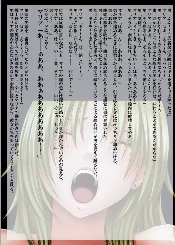 クリムゾントレイン フルカラー同人誌版 マリア&ともか編 Page.21