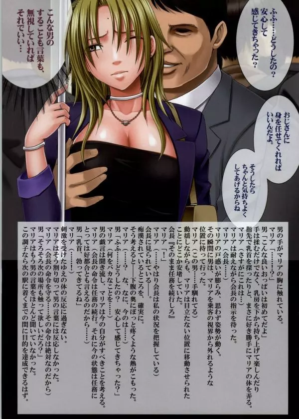 クリムゾントレイン フルカラー同人誌版 マリア&ともか編 Page.5