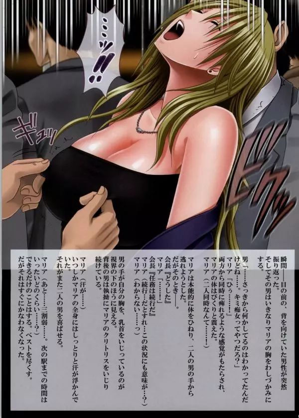 クリムゾントレイン フルカラー同人誌版 マリア&ともか編 Page.7
