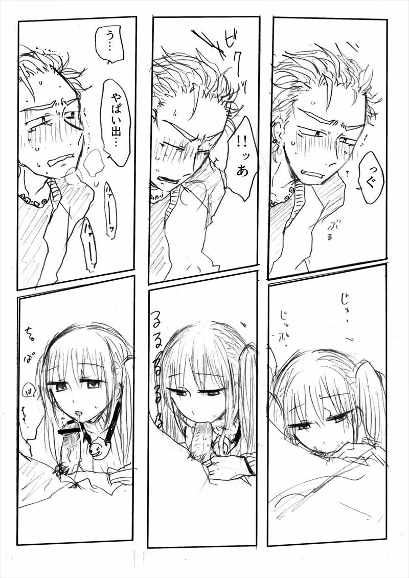 インテンショナルクリームパイ Page.11
