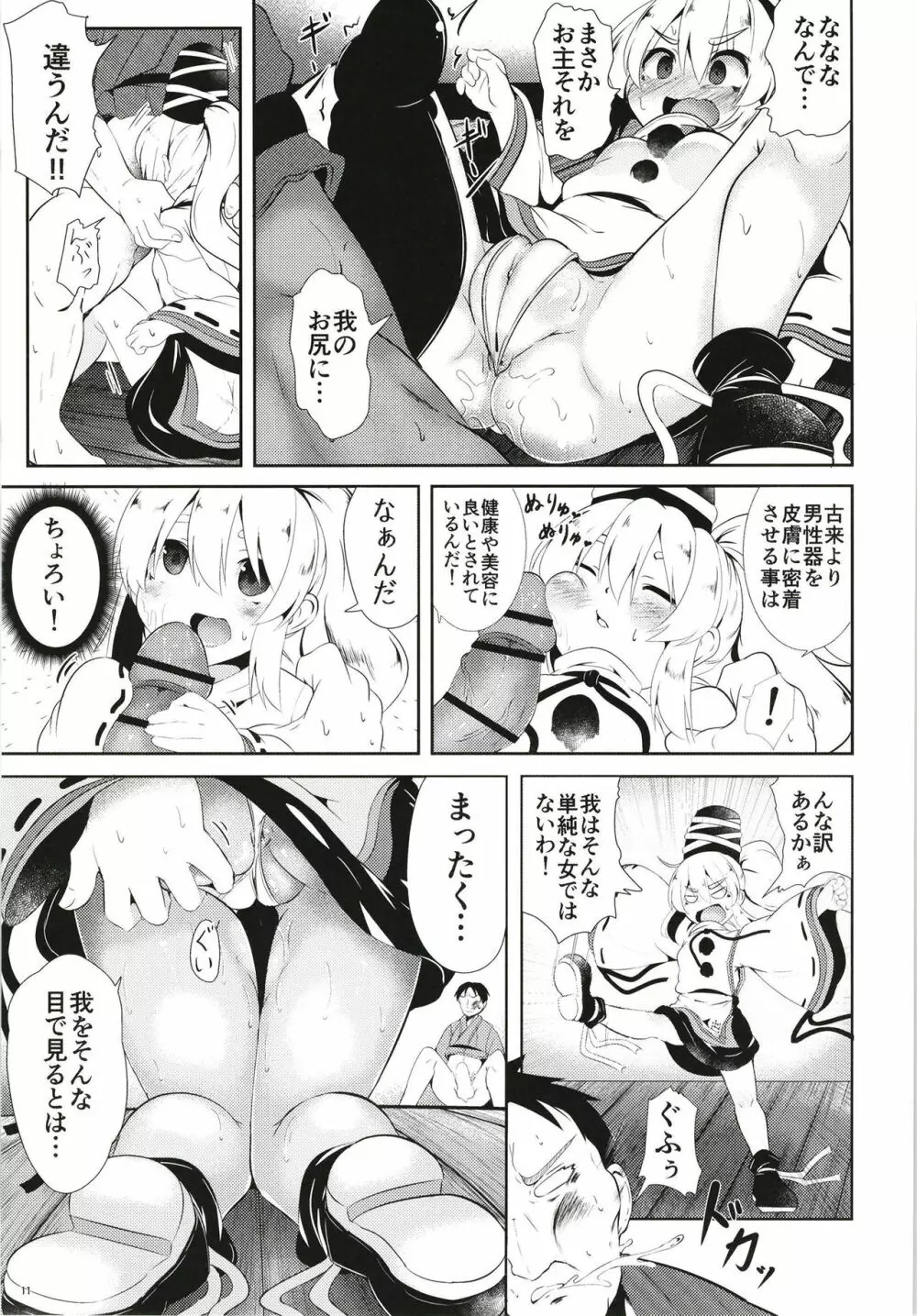 布都桃。 Page.10