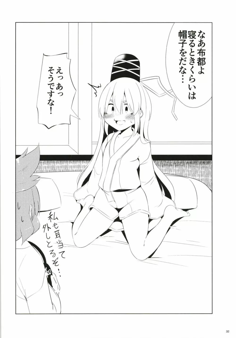 布都桃。 Page.31